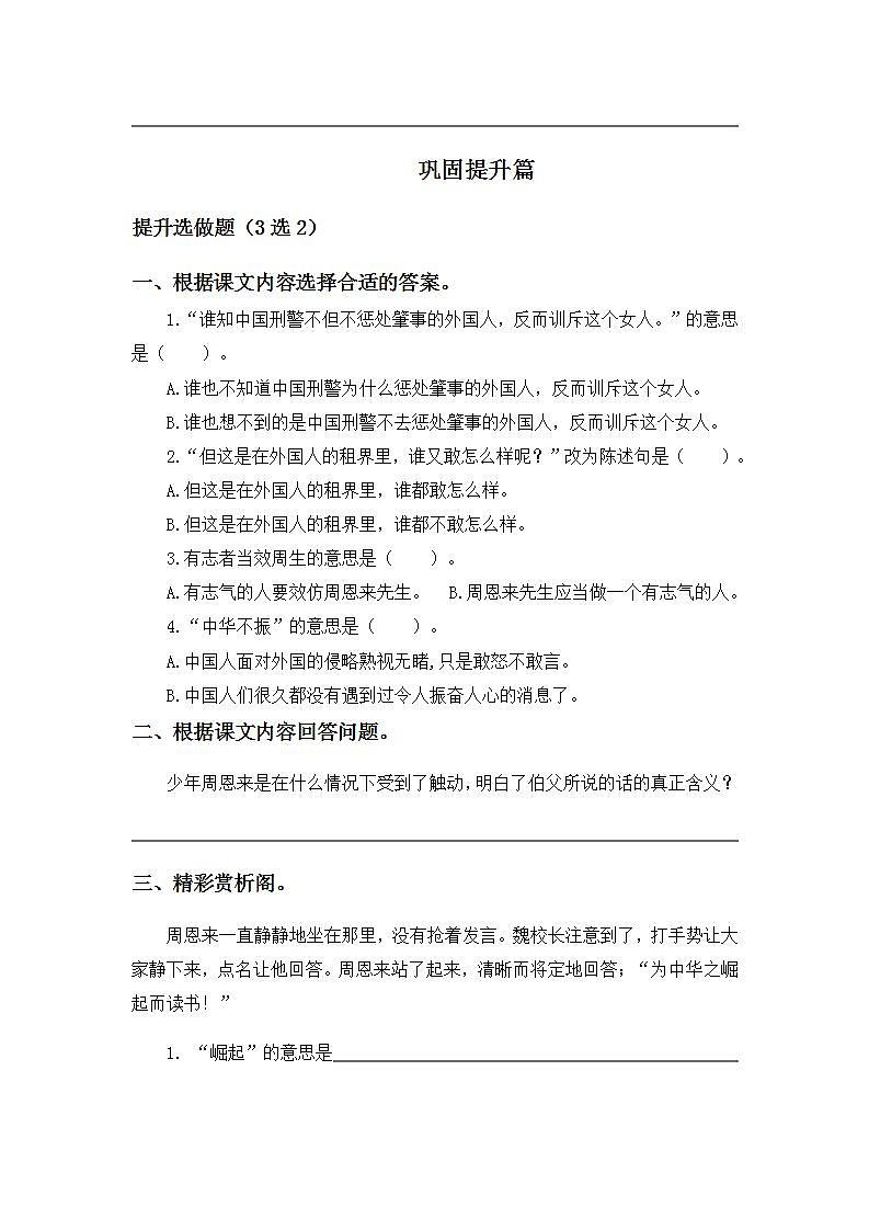 7.22为中华之崛起而读书-4上语文（部编版）同步课时分层课时练02