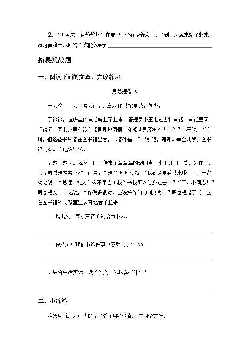 7.22为中华之崛起而读书-4上语文（部编版）同步课时分层课时练03