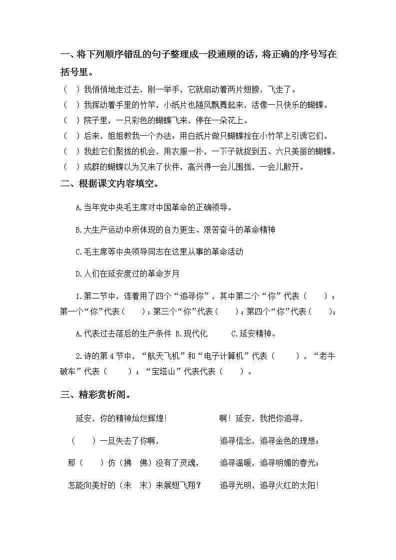 7.24延安，我把你追寻-4上语文（部编版）同步课时分层课时练02