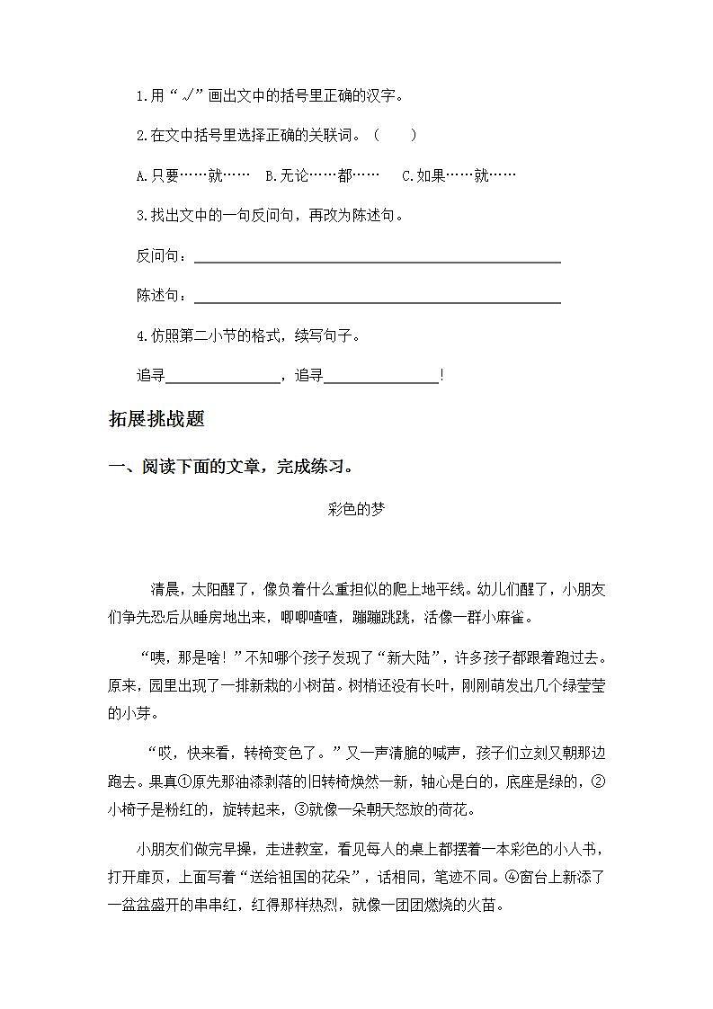 7.24延安，我把你追寻-4上语文（部编版）同步课时分层课时练03