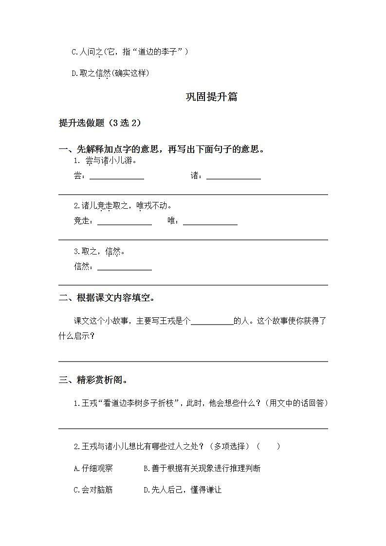 8.25王戎不取道旁李-4上语文（部编版）同步课时分层课时练02