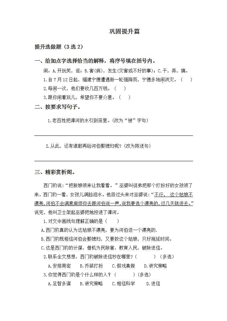 8.26西门豹治邺-4上语文（部编版）同步课时分层课时练第2页