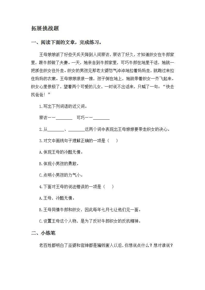 8.26西门豹治邺-4上语文（部编版）同步课时分层课时练第3页