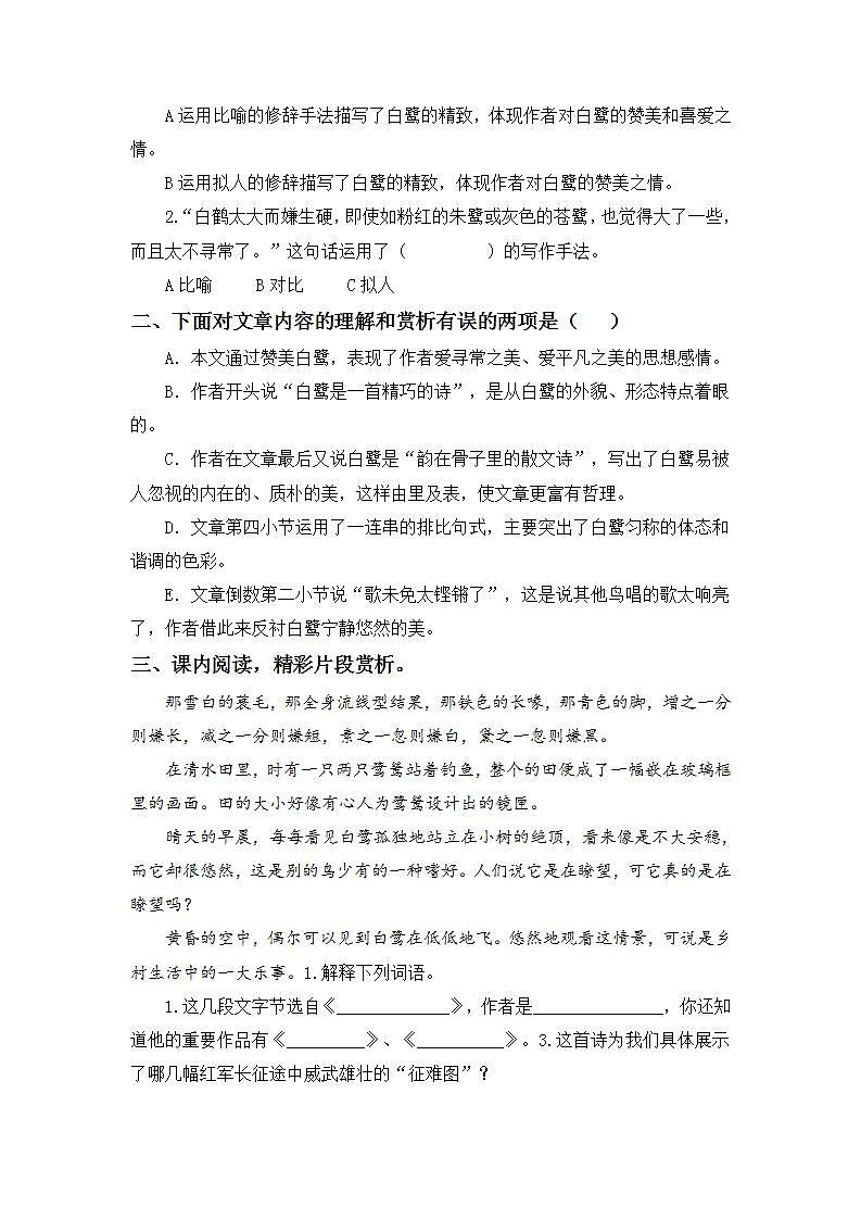 1.1白鹭-5上语文（部编版）同步课时分层课时练02