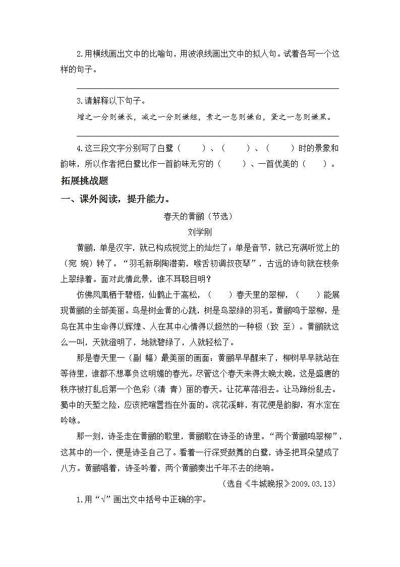 1.1白鹭-5上语文（部编版）同步课时分层课时练03