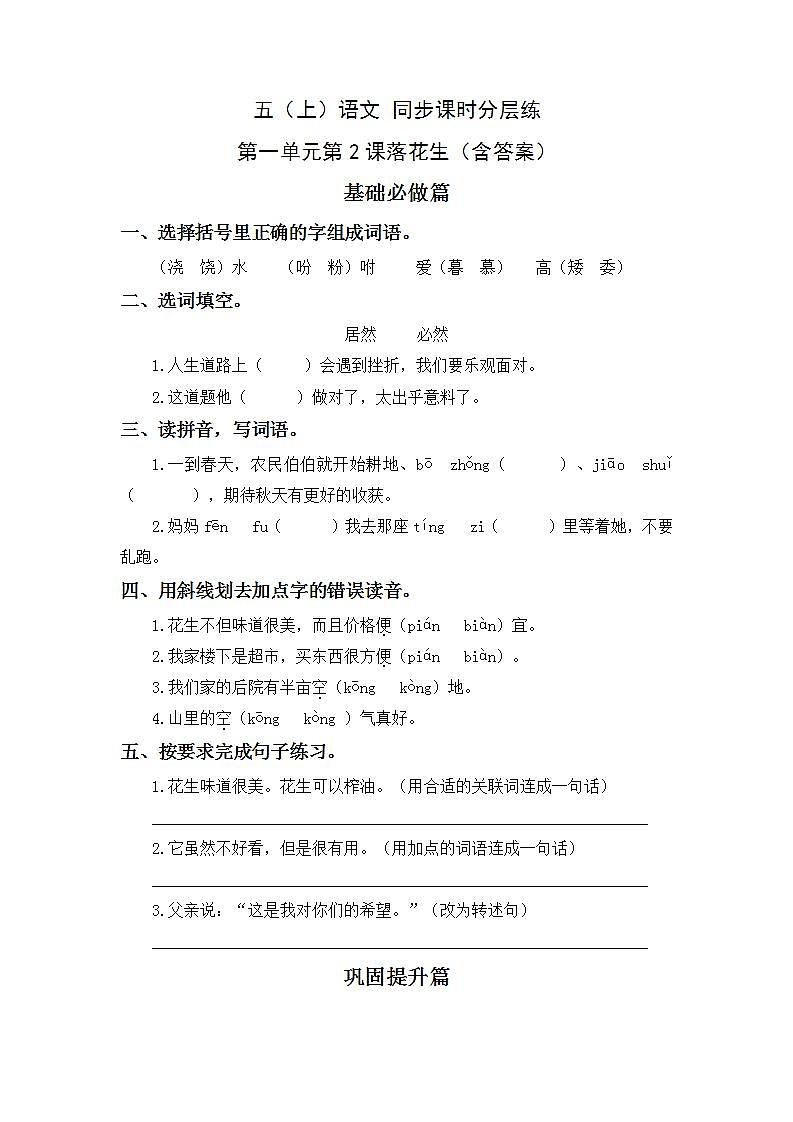 1.2落花生-5上语文（部编版）同步课时分层课时练01
