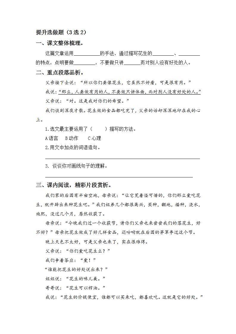 1.2落花生-5上语文（部编版）同步课时分层课时练02
