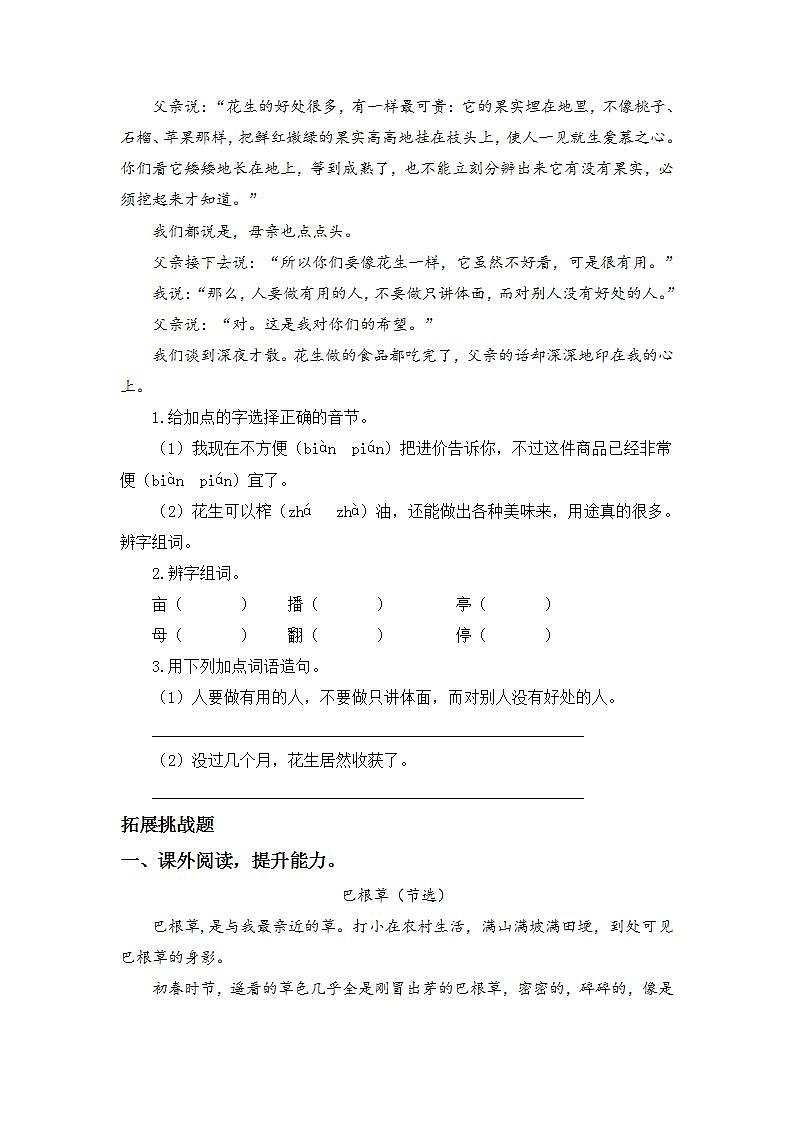 1.2落花生-5上语文（部编版）同步课时分层课时练03