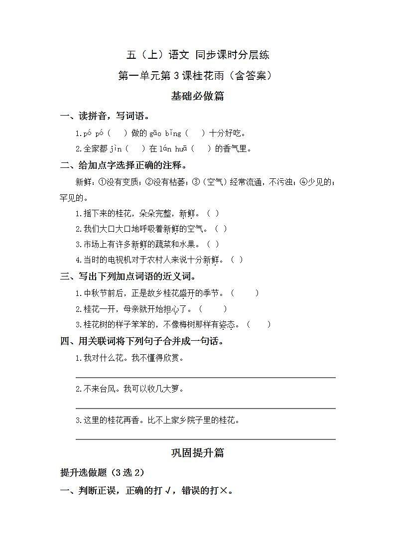 1.3桂花雨-5上语文（部编版）同步课时分层课时练第1页