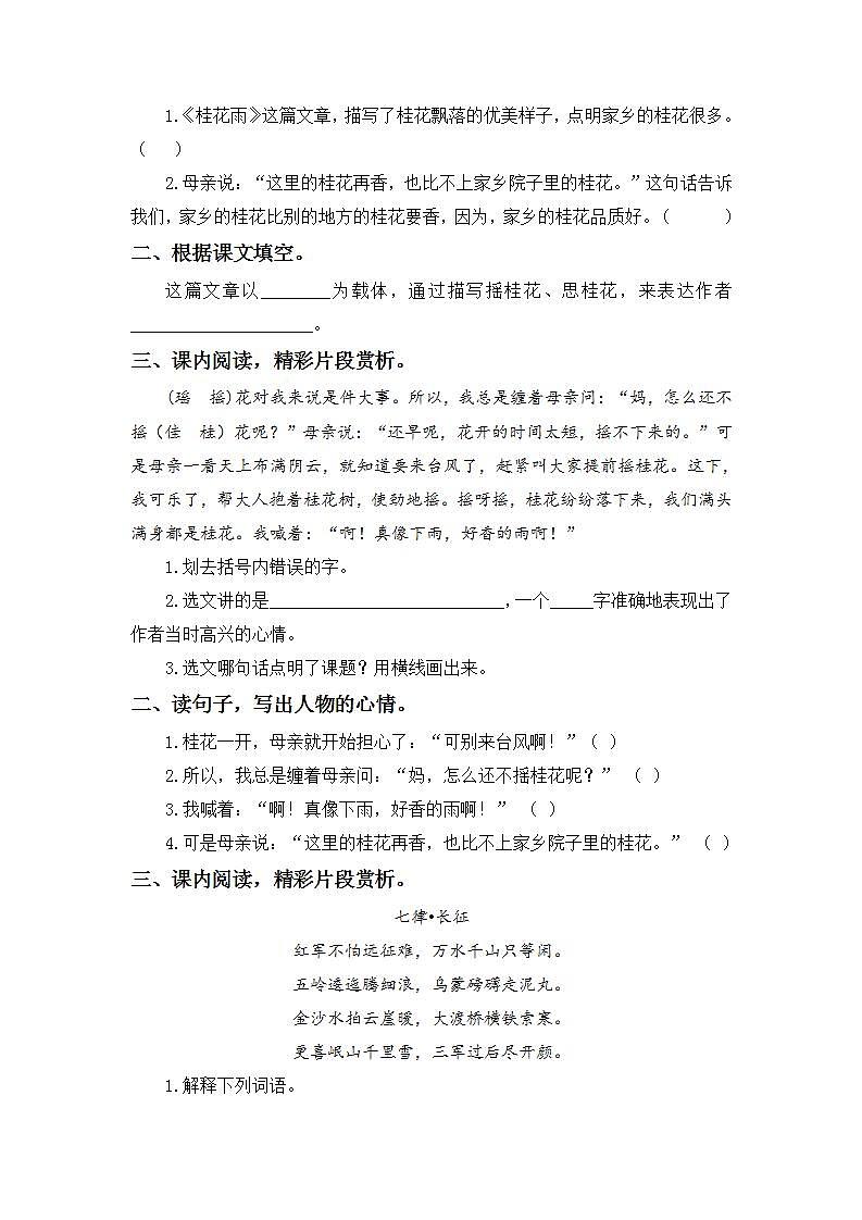 1.3桂花雨-5上语文（部编版）同步课时分层课时练第2页