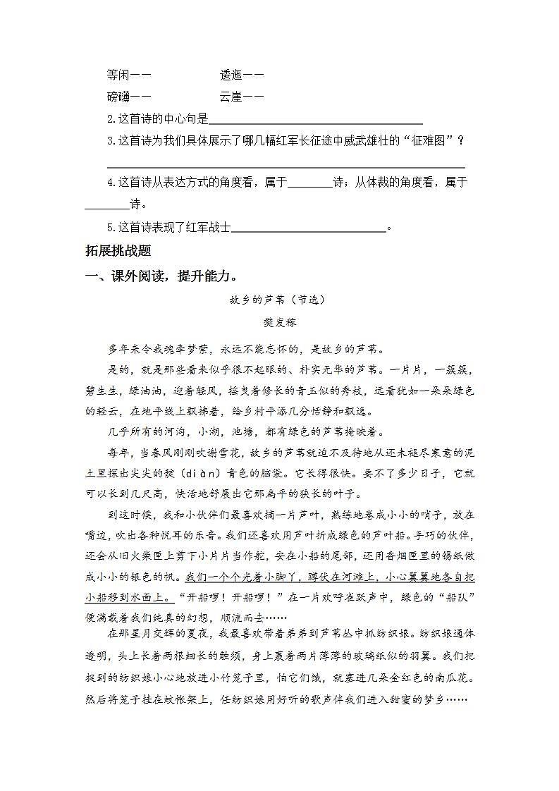 1.3桂花雨-5上语文（部编版）同步课时分层课时练第3页