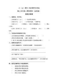 小学语文人教部编版五年级上册6 将相和课时训练