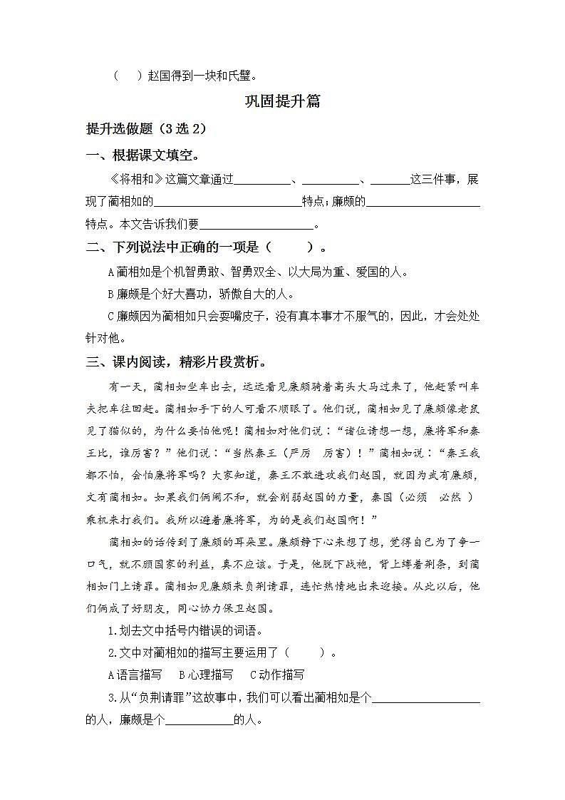 2.6将相和-5上语文（部编版）同步课时分层课时练02