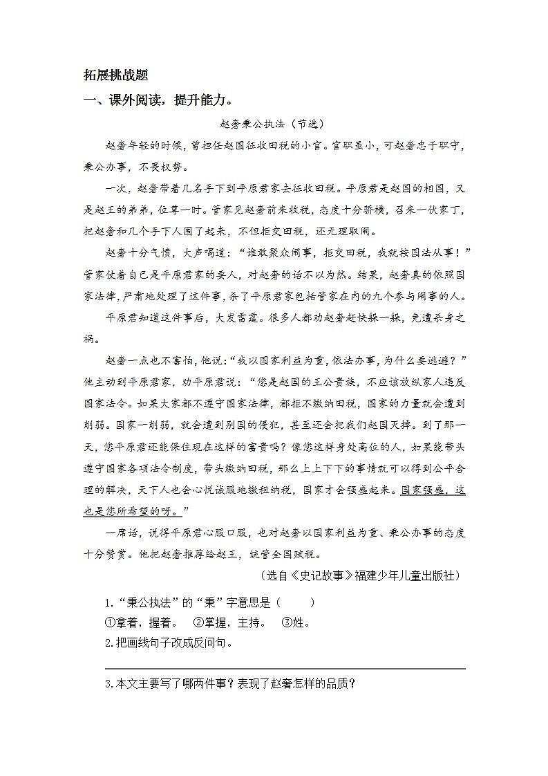 2.6将相和-5上语文（部编版）同步课时分层课时练03