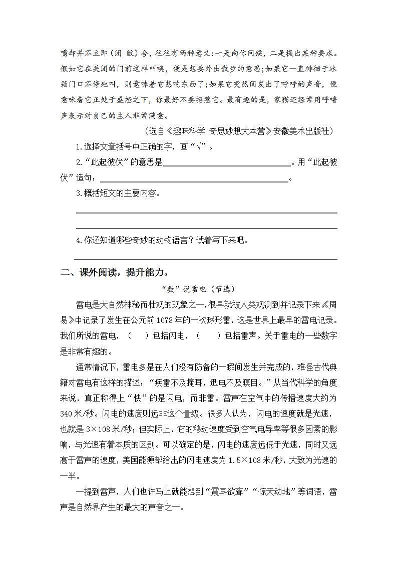2.7什么比猎豹的速度更快-5上语文（部编版）同步课时分层课时练03