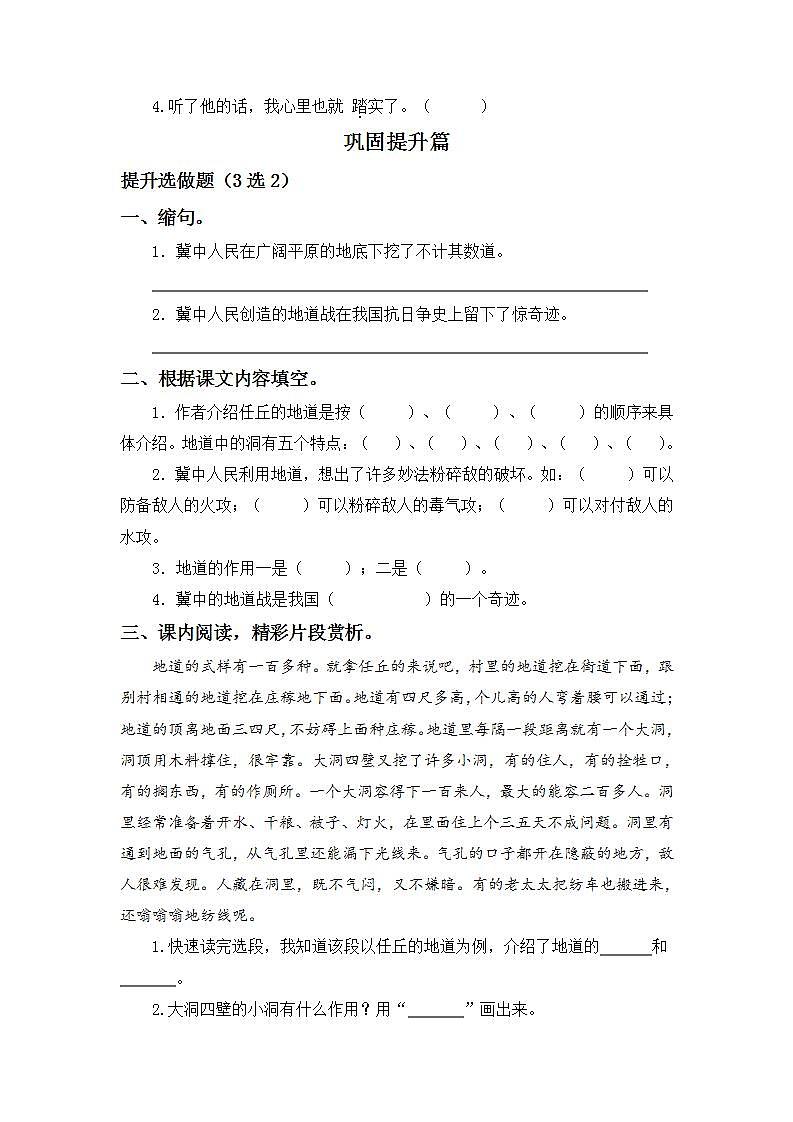 2.8冀中的地道战-5上语文（部编版）同步课时分层课时练02