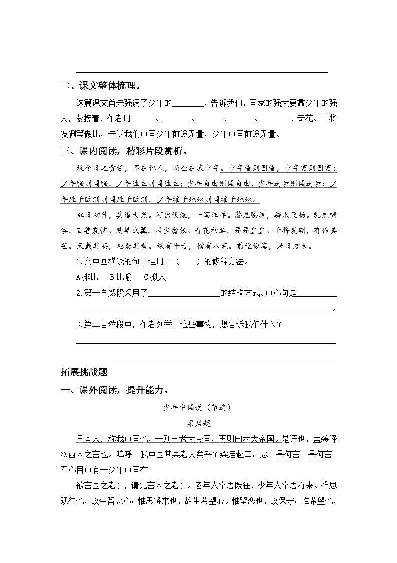 4.13少年中国说（节选）-5上语文（部编版）同步课时分层课时练02