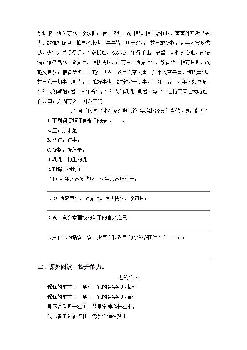 4.13少年中国说（节选）-5上语文（部编版）同步课时分层课时练03