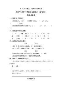 小学语文人教部编版五年级上册第四单元14 圆明园的毁灭测试题