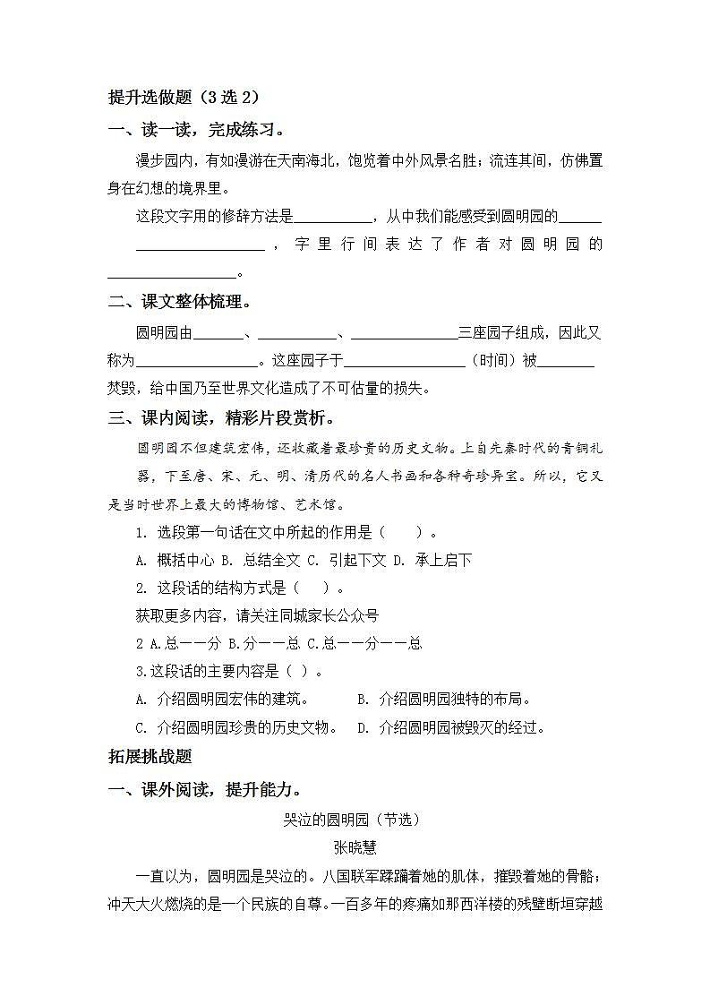 4.14圆明园的毁灭（节选）-5上语文（部编版）同步课时分层课时练02