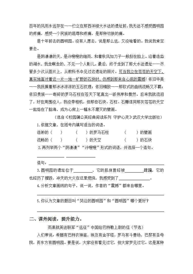 4.14圆明园的毁灭（节选）-5上语文（部编版）同步课时分层课时练03