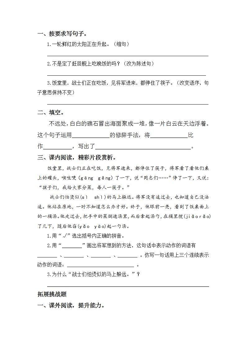4.15小岛-5上语文（部编版）同步课时分层课时练02