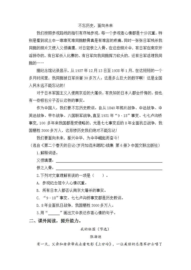 4.15小岛-5上语文（部编版）同步课时分层课时练03
