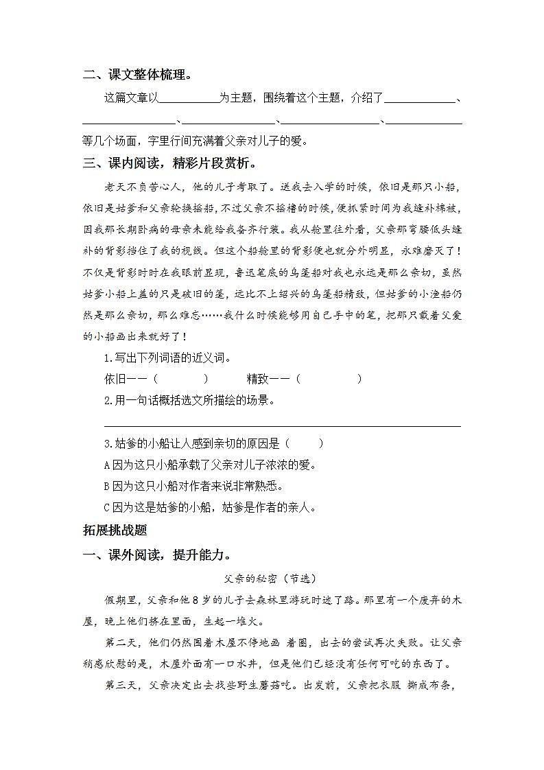 6.19父爱之舟-5上语文（部编版）同步课时分层课时练第2页