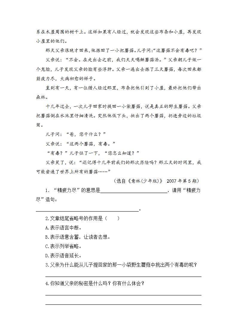 6.19父爱之舟-5上语文（部编版）同步课时分层课时练第3页