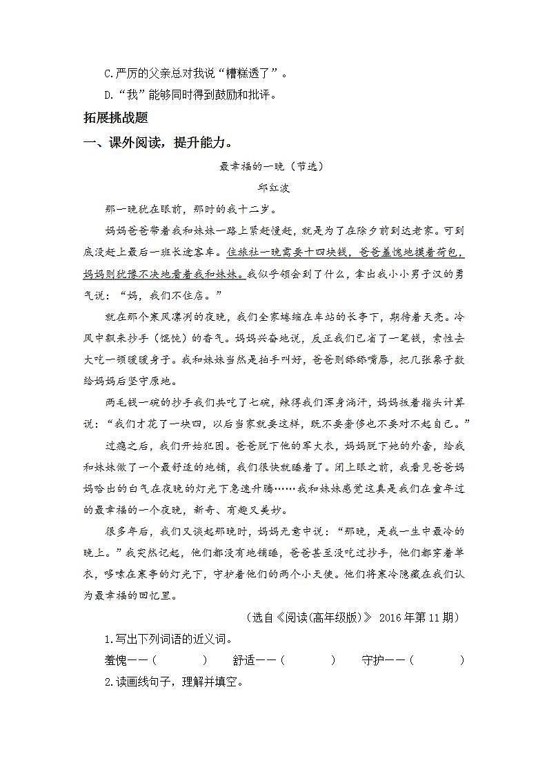 6.20“精彩极了”和“糟糕透了”-5上语文（部编版）同步课时分层课时练03