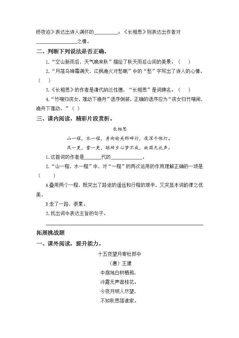 7.21古诗三首-5上语文（部编版）同步课时分层课时练02