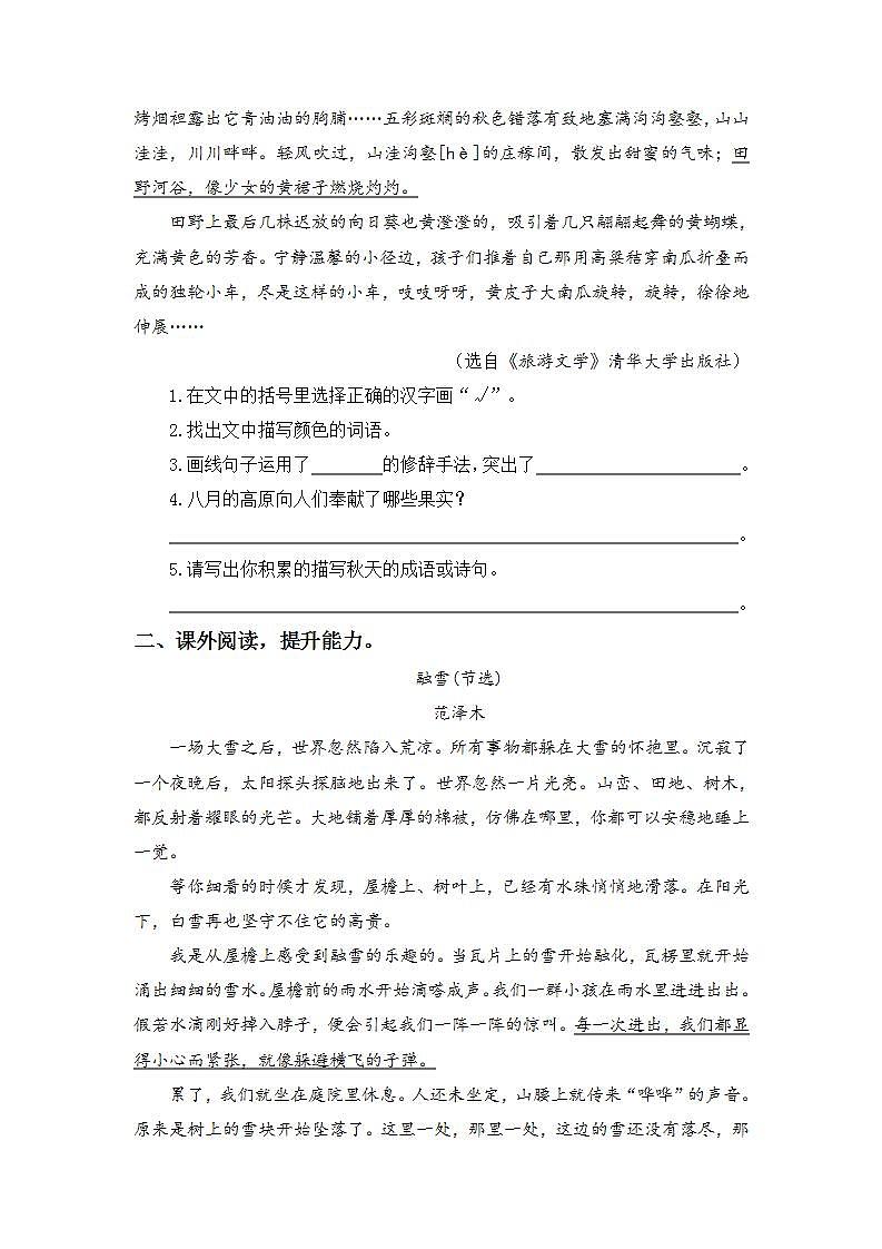 7.22四季之美-5上语文（部编版）同步课时分层课时练03