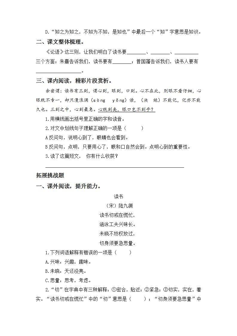 8.25古人谈读书-5上语文（部编版）同步课时分层课时练02