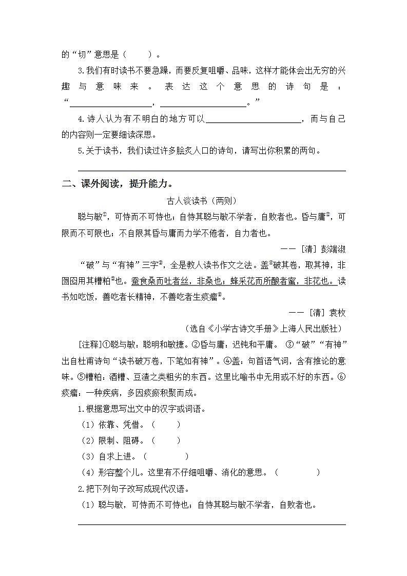 8.25古人谈读书-5上语文（部编版）同步课时分层课时练03