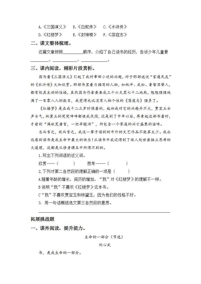 8.26忆读书-5上语文（部编版）同步课时分层课时练02