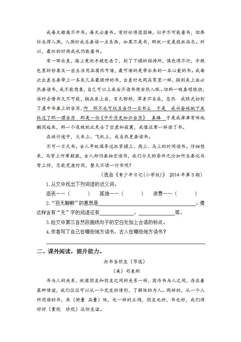 8.26忆读书-5上语文（部编版）同步课时分层课时练03
