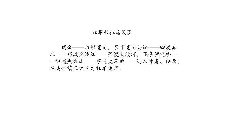 人教部编版语文六年级上册5.七律·长征  课件第4页