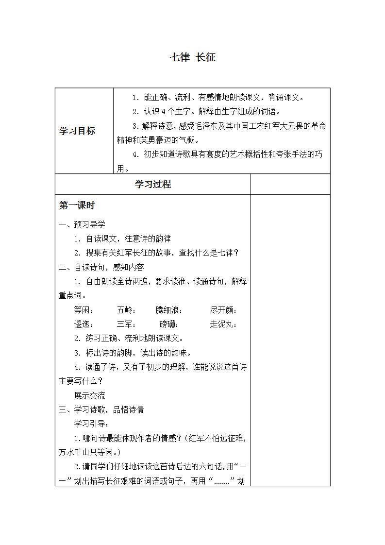 人教部编版语文六年级上册5.七律·长征  学案201