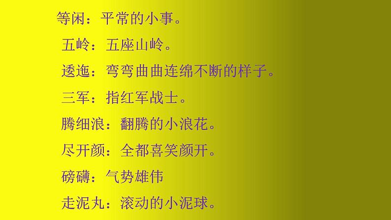 人教部编版语文六年级上册5.七律·长征  课件2第5页