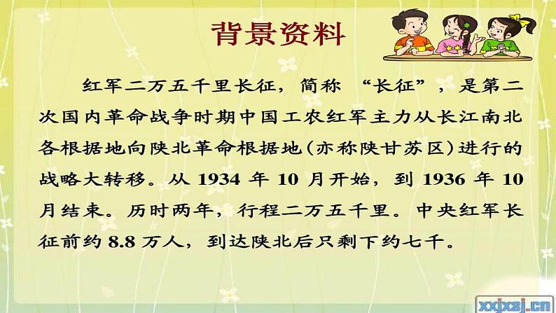 人教部编版语文六年级上册5.七律·长征  课件1第4页