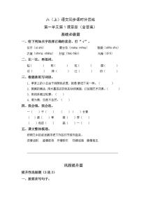 小学语文1 草原课后复习题