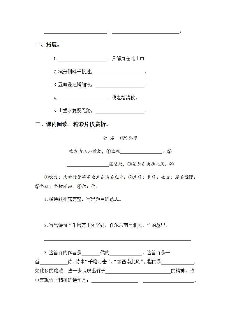 1.3古诗三首-6上语文（部编版）同步课时分层课时练03