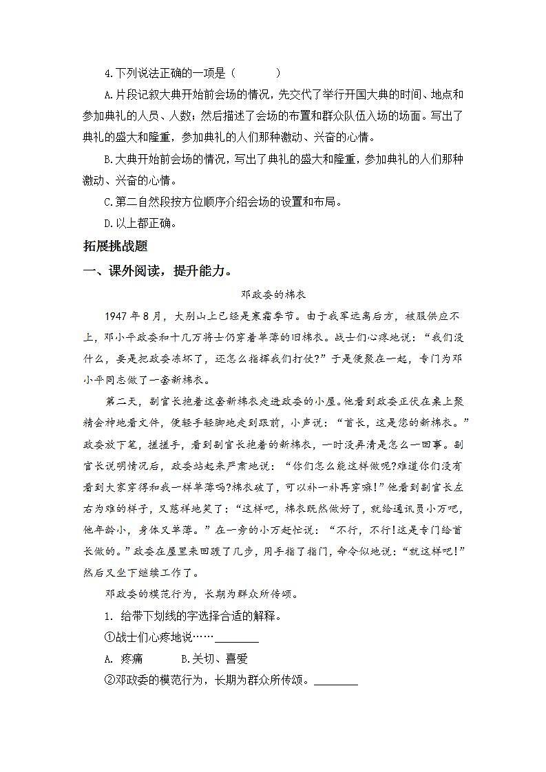 2.7开国大典-6上语文（部编版）同步课时分层课时练03