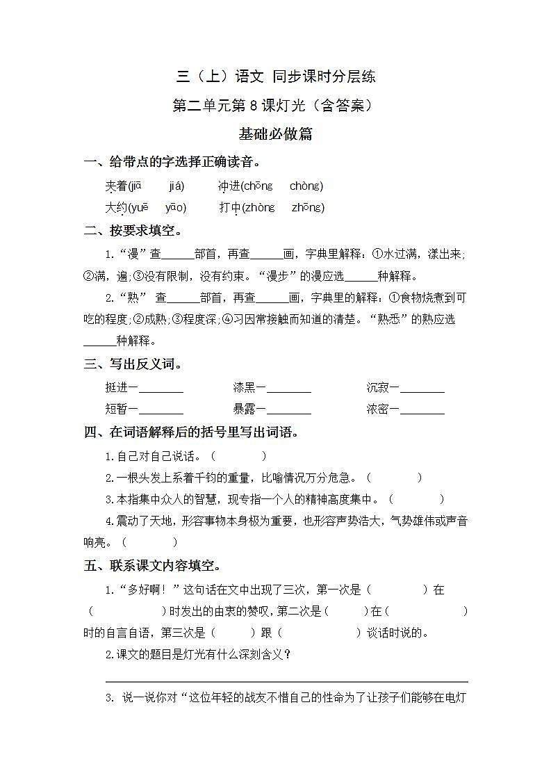 2.8灯光-6上语文（部编版）同步课时分层课时练01