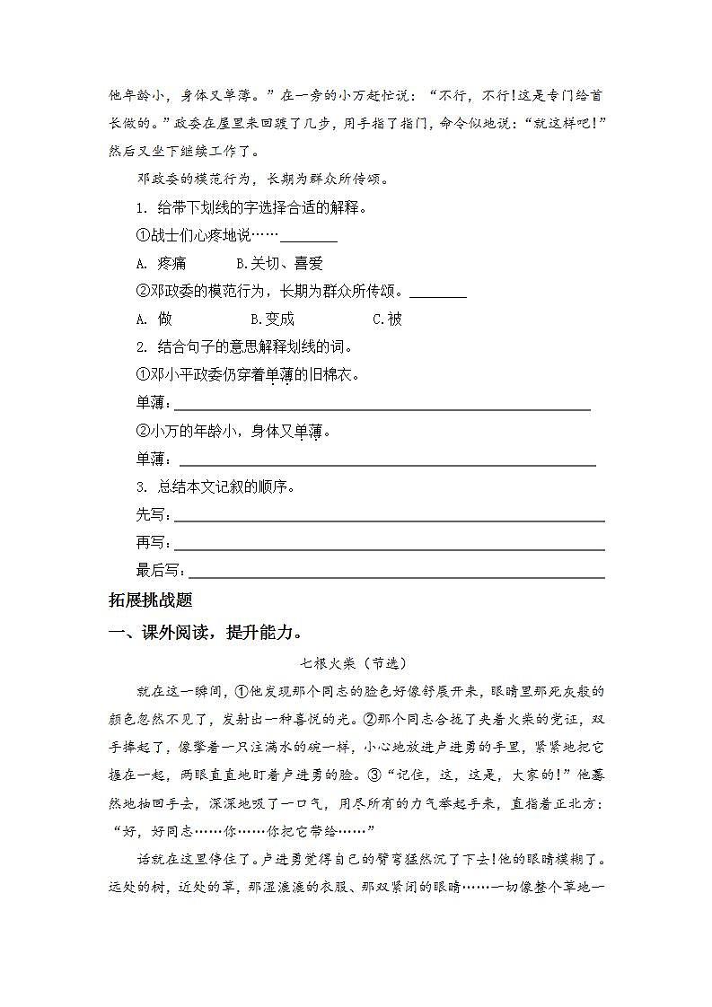 2.8灯光-6上语文（部编版）同步课时分层课时练03