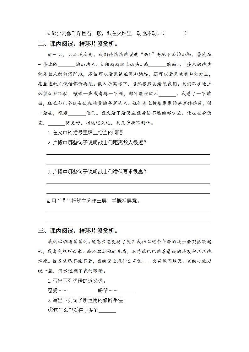 2.9我的战友邱少云-6上语文（部编版）同步课时分层课时练02