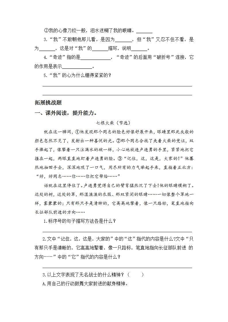 2.9我的战友邱少云-6上语文（部编版）同步课时分层课时练03
