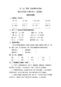 小学语文10 竹节人一课一练