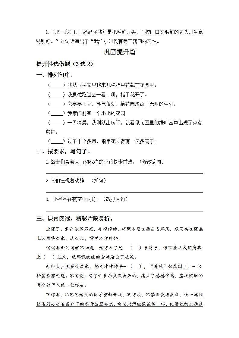 3.10竹节人-6上语文（部编版）同步课时分层课时练02