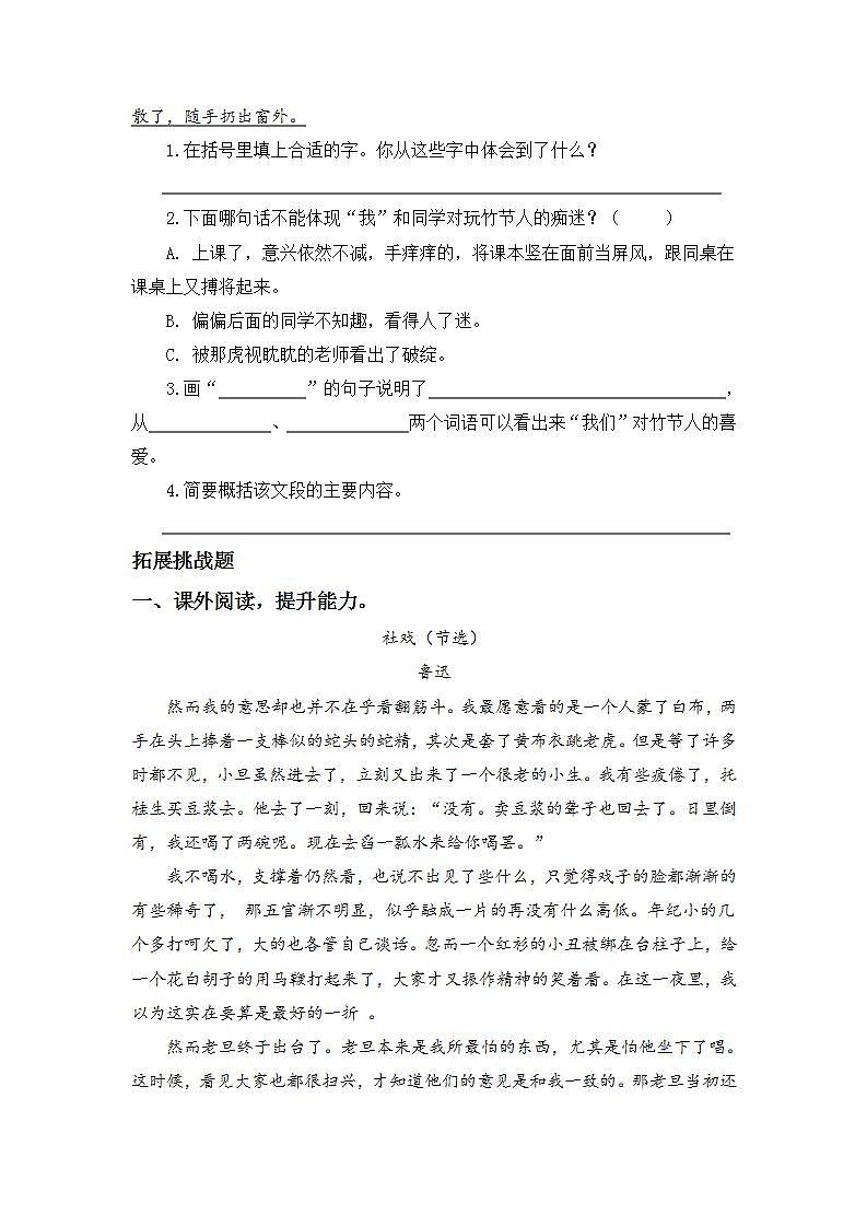 3.10竹节人-6上语文（部编版）同步课时分层课时练03